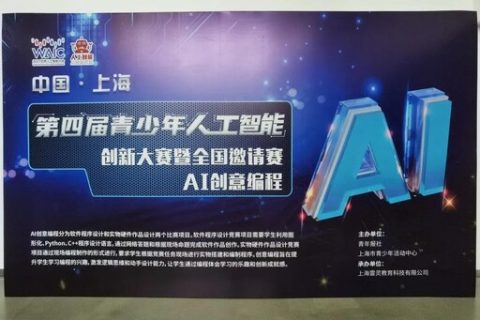 雷宇攜手蘑菇云助力第四屆青少年人工智能創(chuàng)新大賽暨全國(guó)邀請(qǐng)賽圓滿(mǎn)落幕！