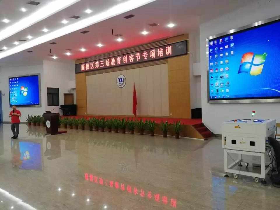 順德區(qū)第三屆教育創(chuàng)客節(jié)