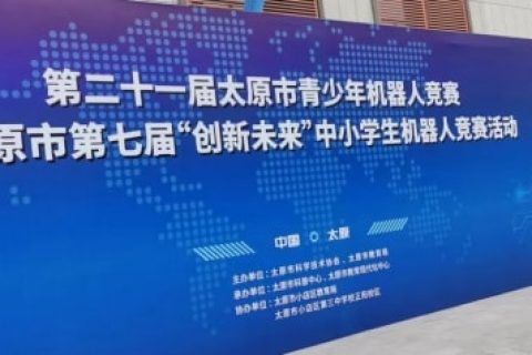 婉約春去，走來激情火熱的夏，雷宇攜手蘑菇云助力太原市青少年機(jī)器人競(jìng)賽活動(dòng)完美收官